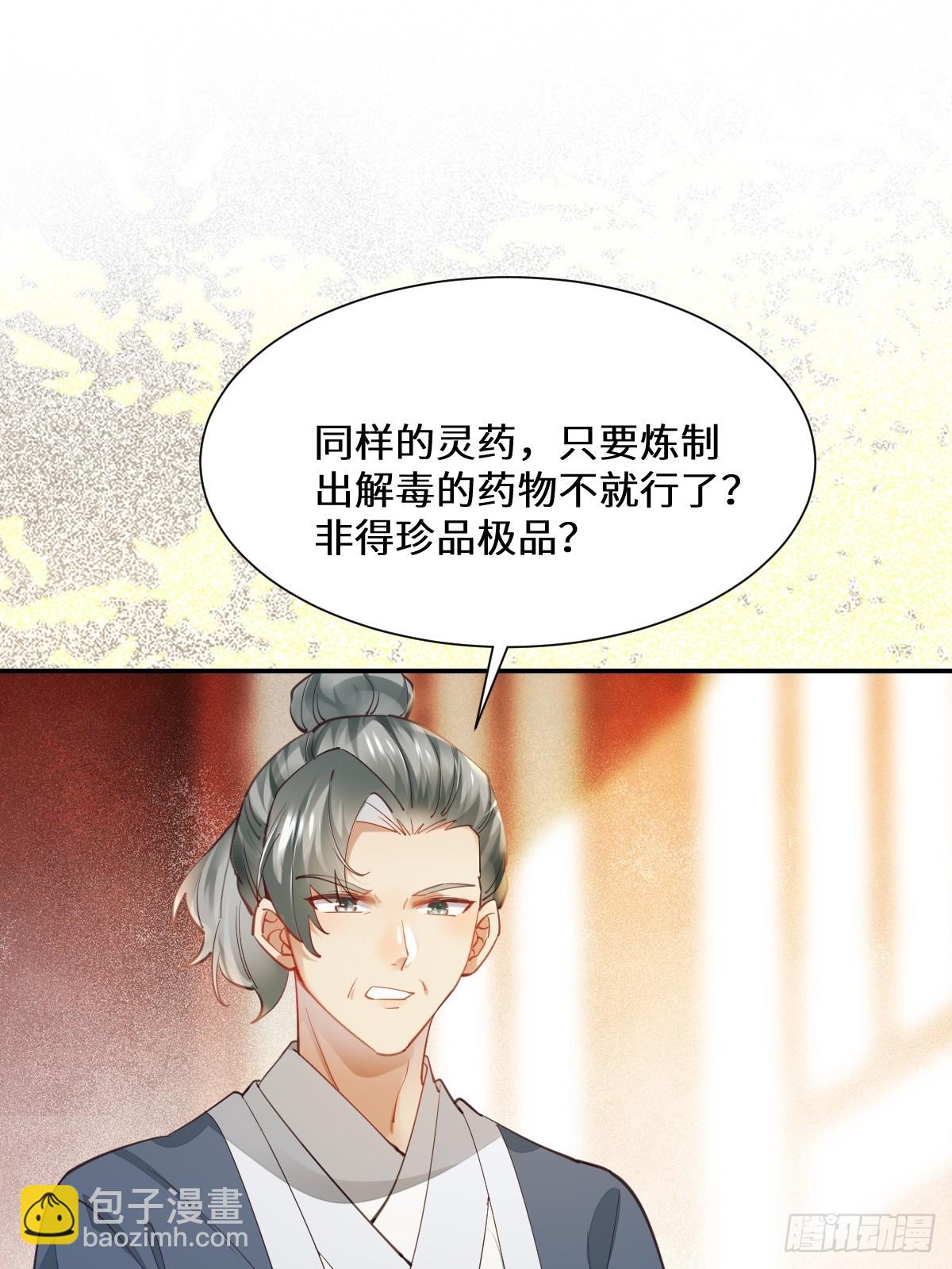 🍸鬼医凤九 535又打脸了 第4页