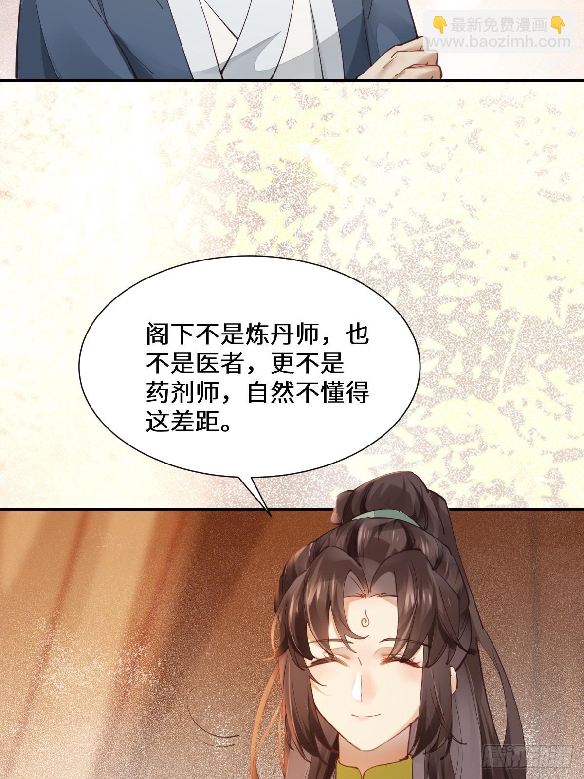 🍸鬼医凤九 535又打脸了 第5页