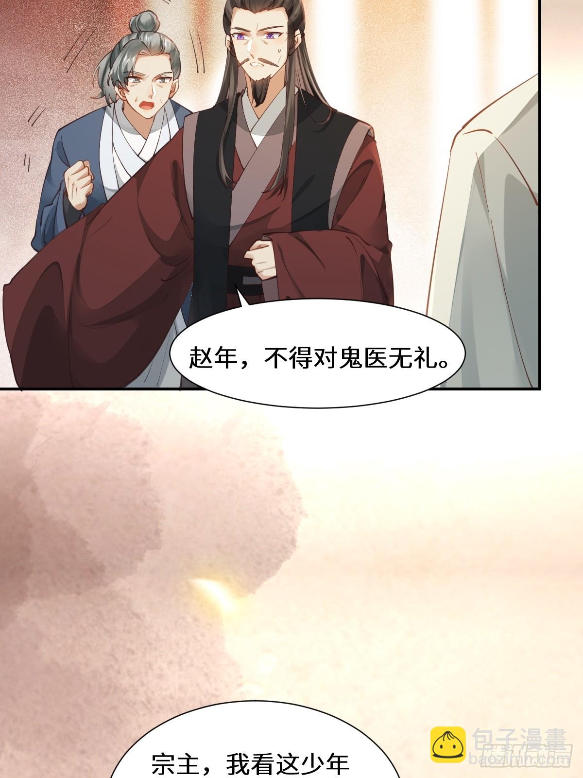 🍸鬼医凤九 535又打脸了 第7页