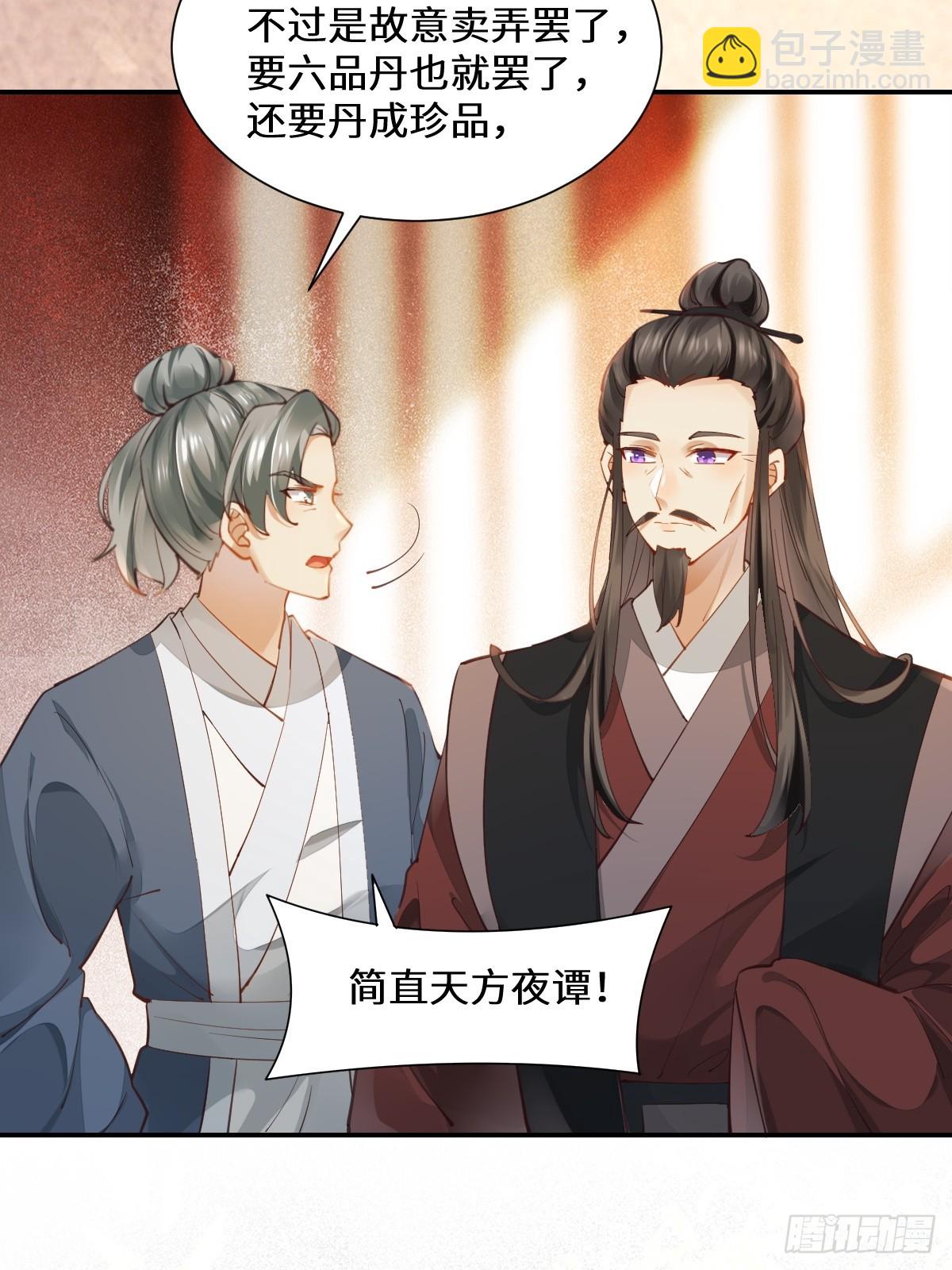 🍸鬼医凤九 535又打脸了 第8页