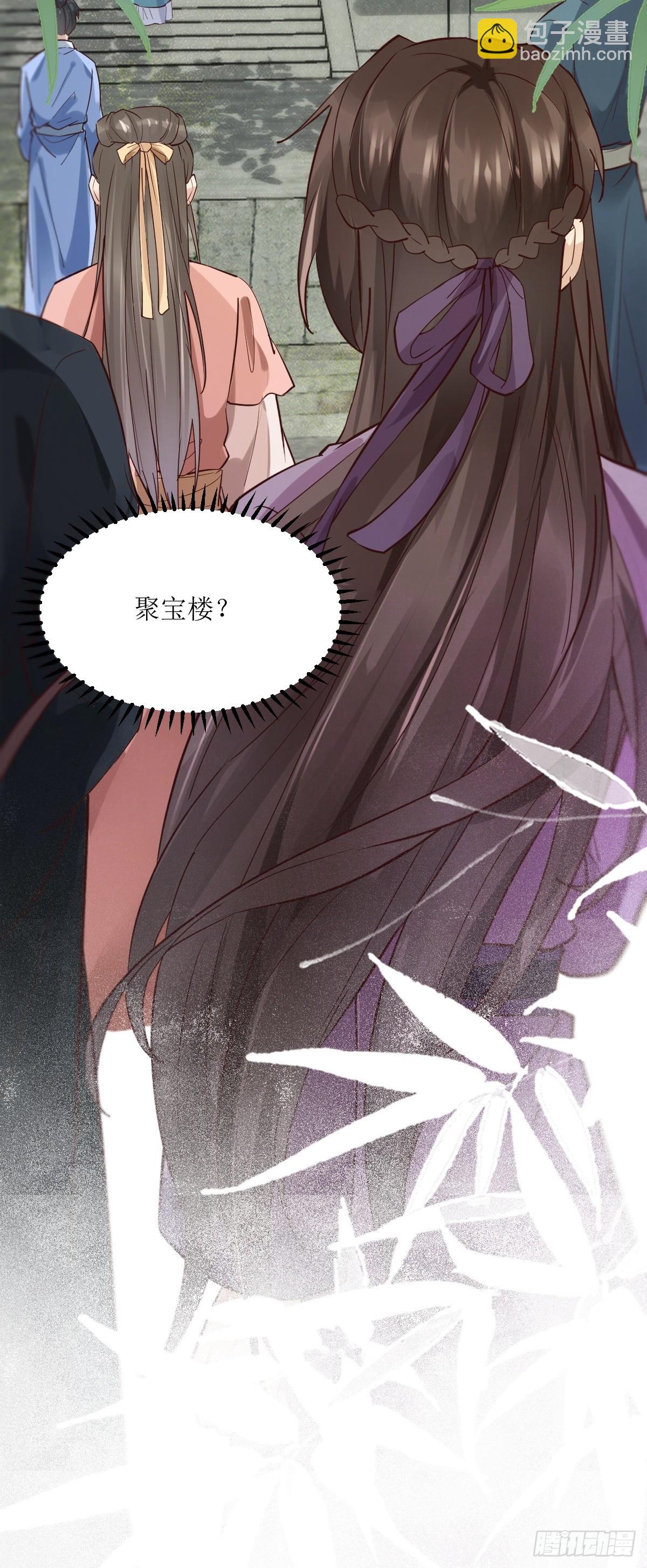 🍸鬼医凤九 539聚宝楼 第31页