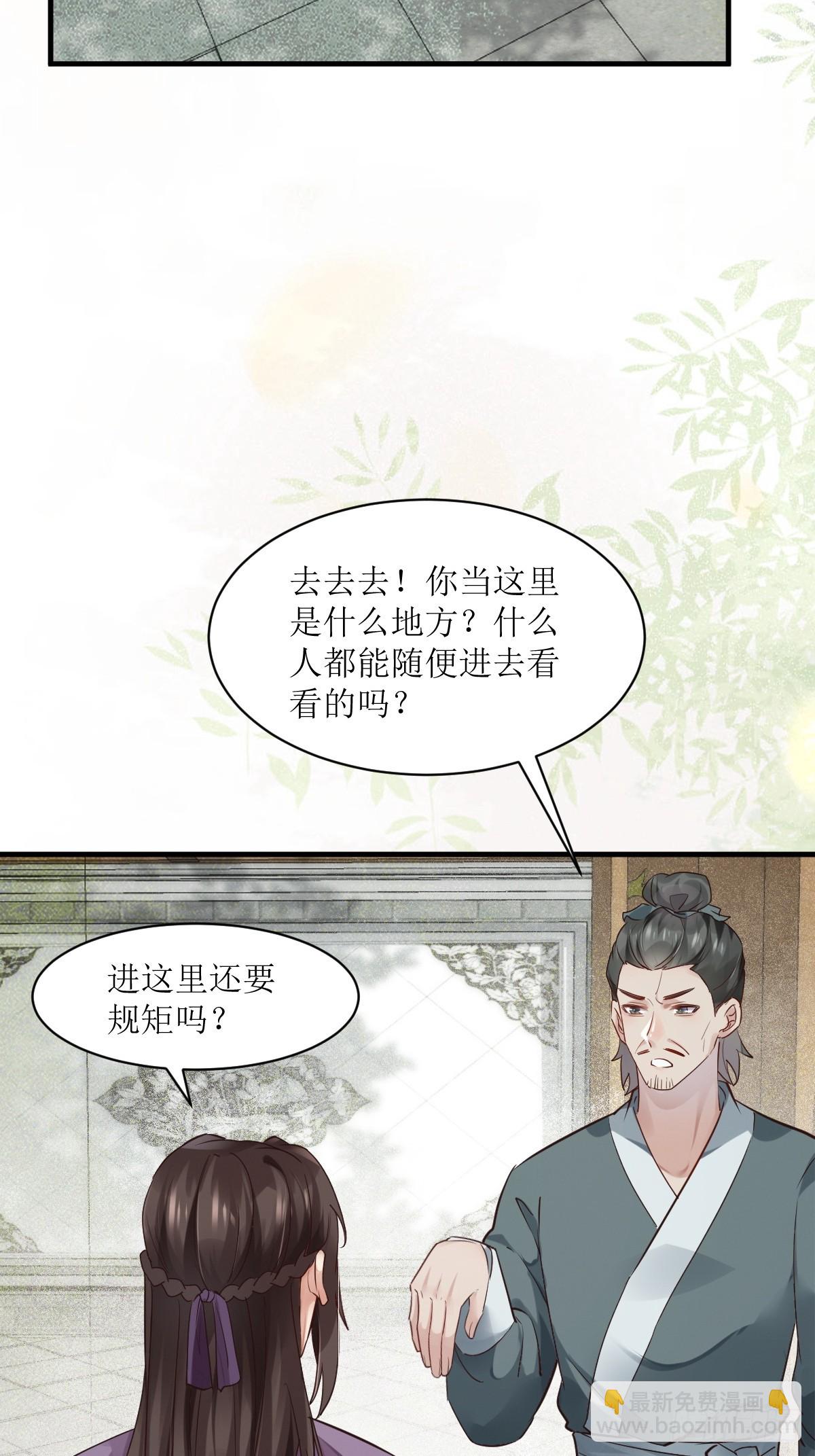 🍸鬼医凤九 539聚宝楼 第33页