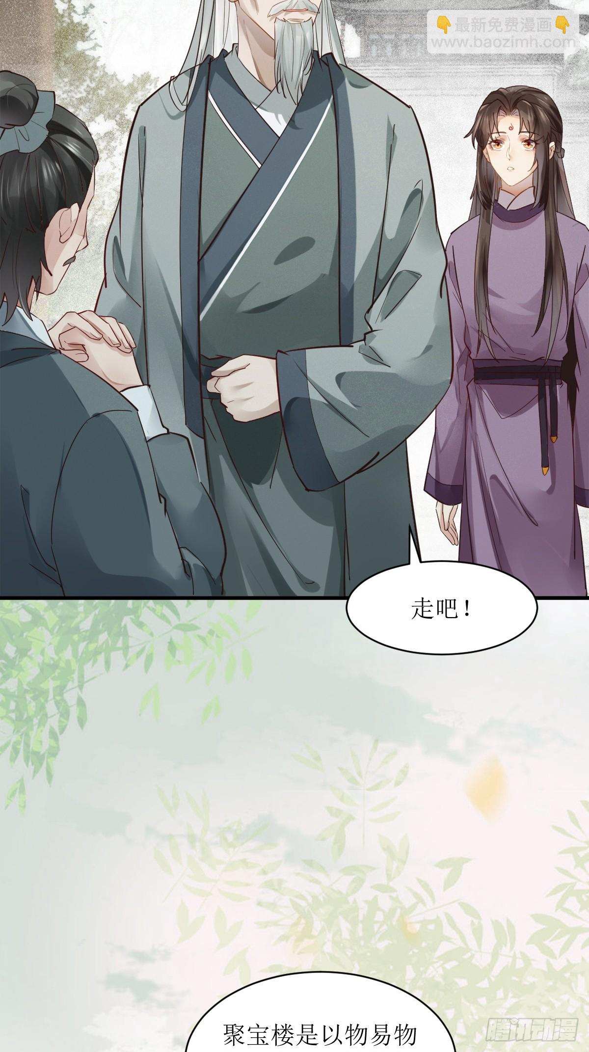 🍸鬼医凤九 539聚宝楼 第36页