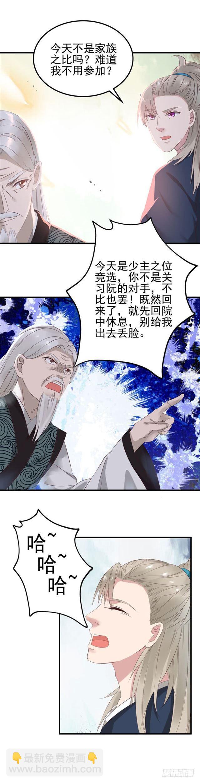 🍸鬼医凤九 再回关家 第11页