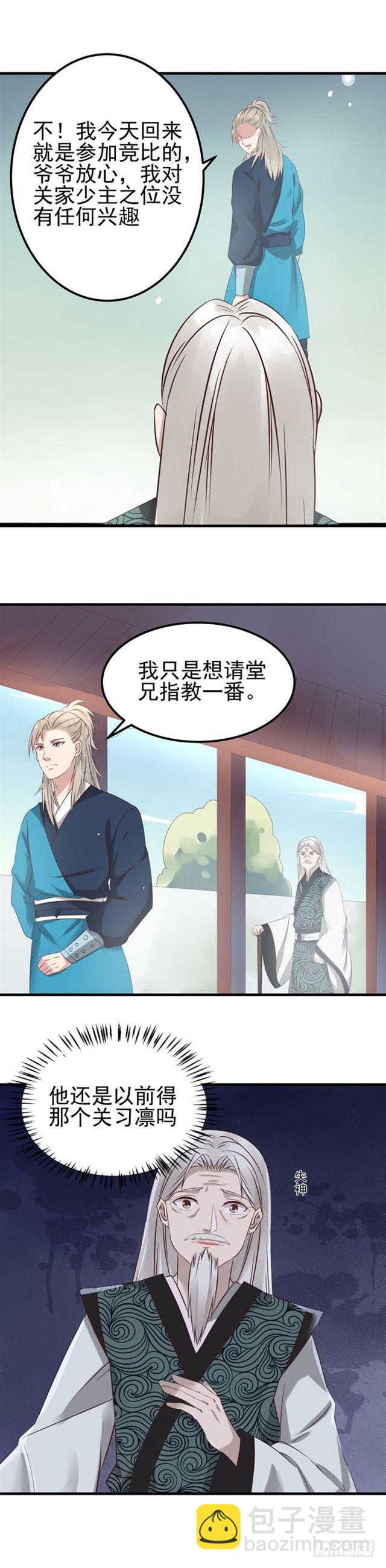 🍸鬼医凤九 再回关家 第12页