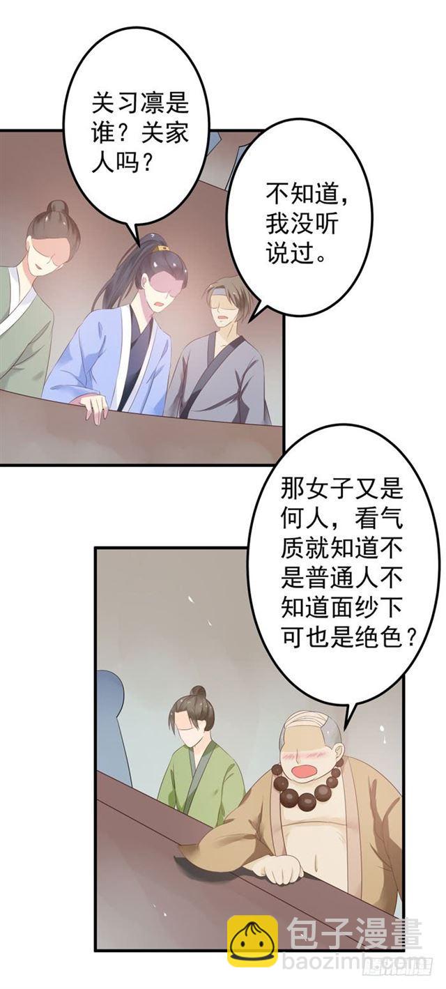 🍸鬼医凤九 再回关家 第16页