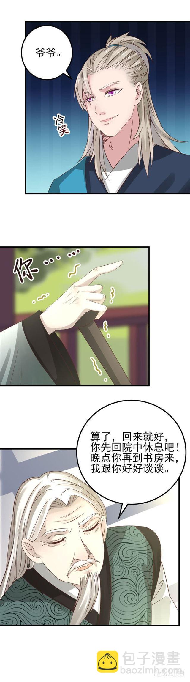 🍸鬼医凤九 再回关家 第7页