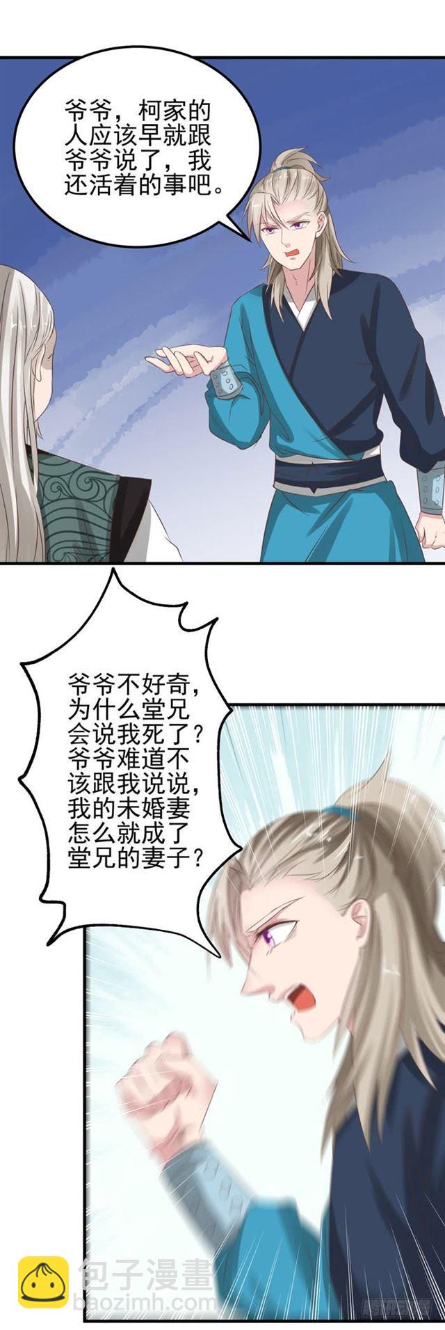 🍸鬼医凤九 再回关家 第8页