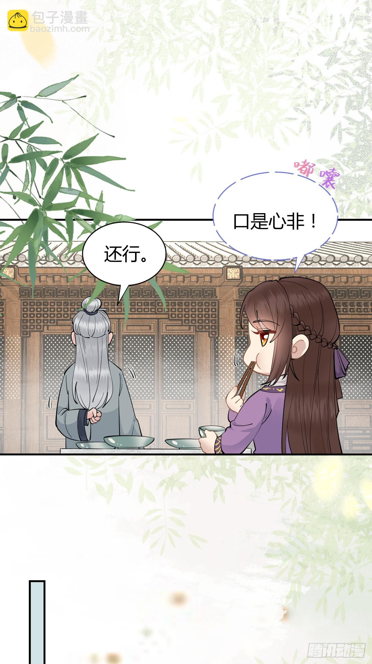 🍸鬼医凤九 541将计 第10页