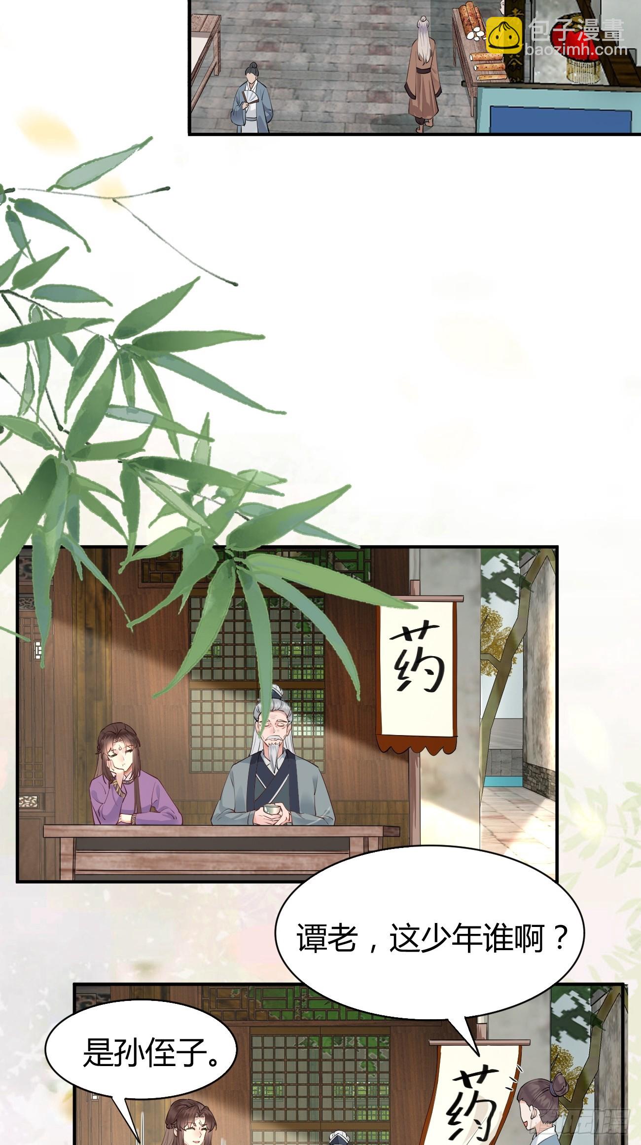🍸鬼医凤九 541将计 第12页