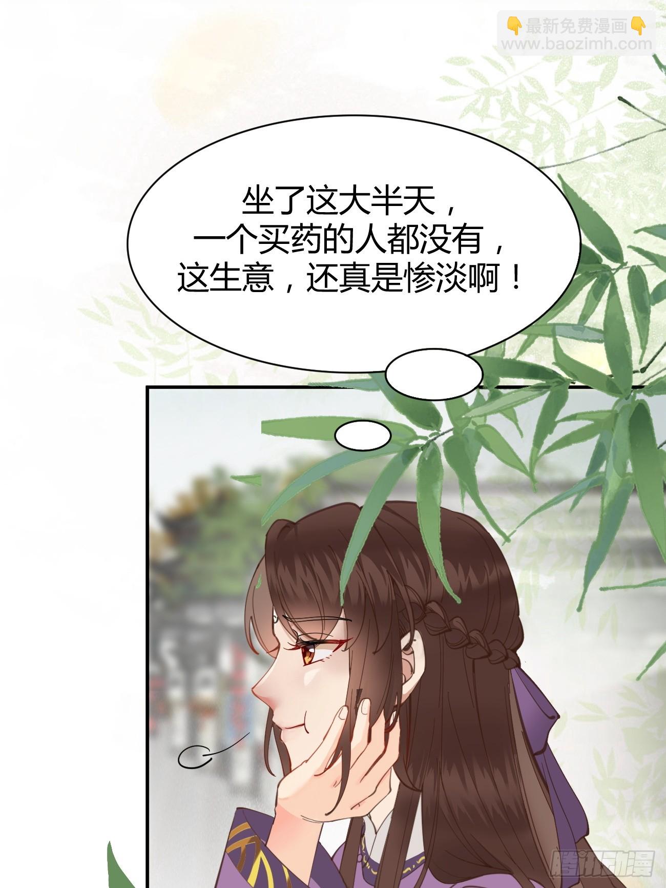 🍸鬼医凤九 541将计 第14页