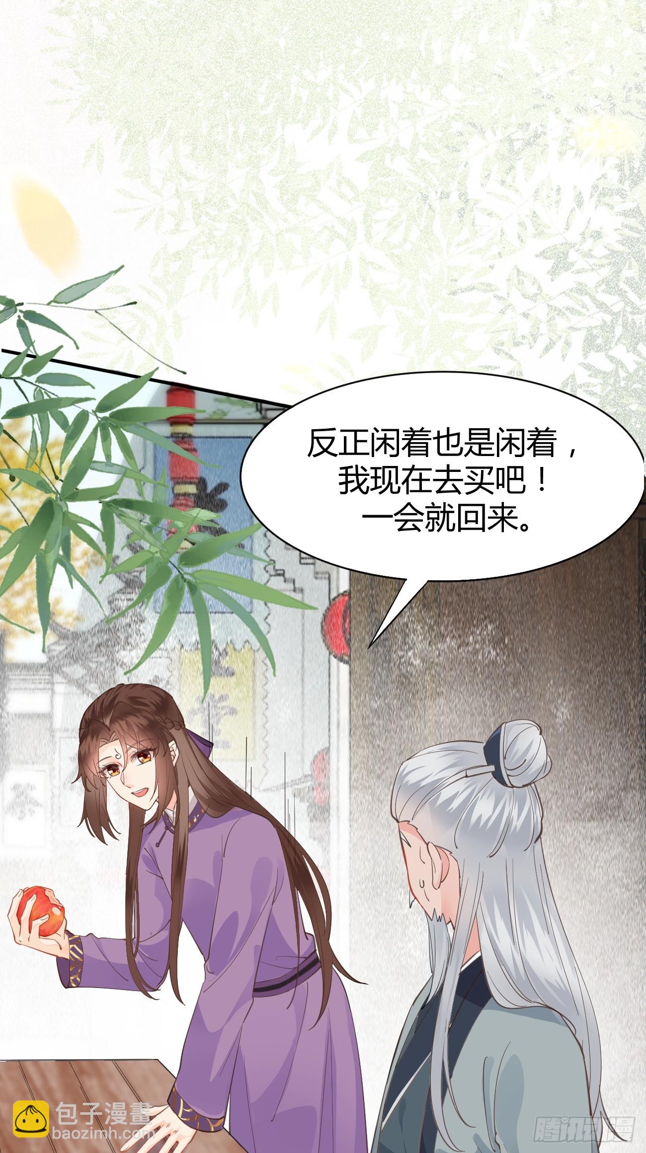 🍸鬼医凤九 541将计 第20页