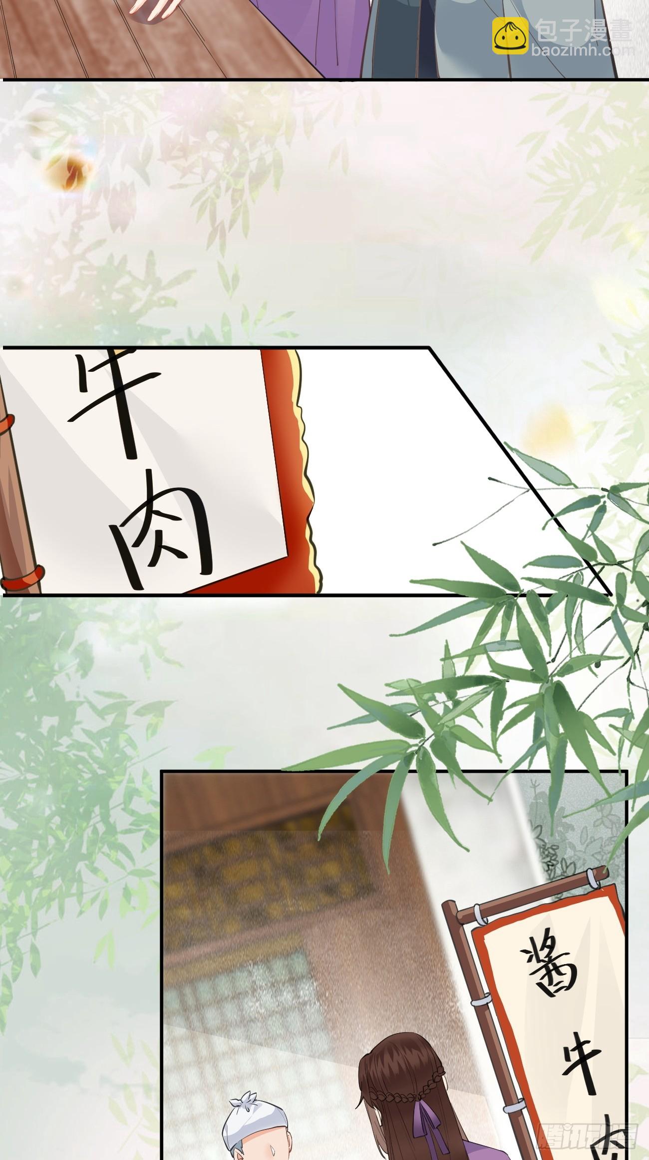 🍸鬼医凤九 541将计 第21页