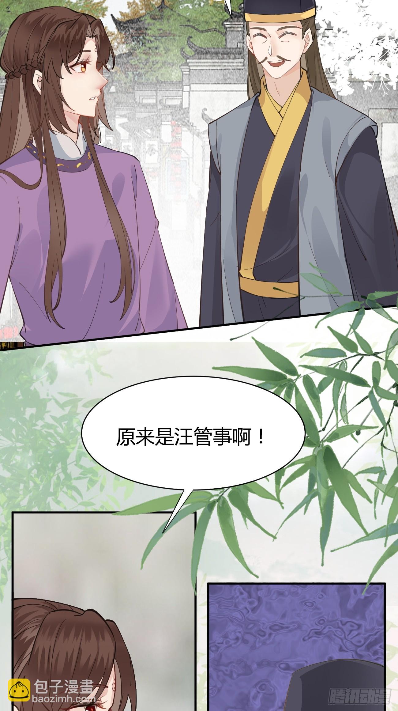 🍸鬼医凤九 541将计 第23页