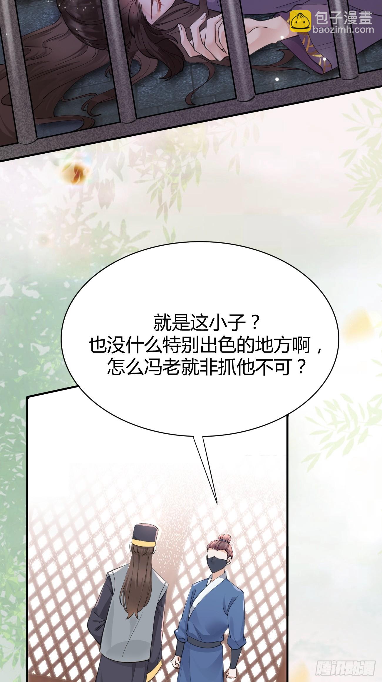 🍸鬼医凤九 541将计 第32页