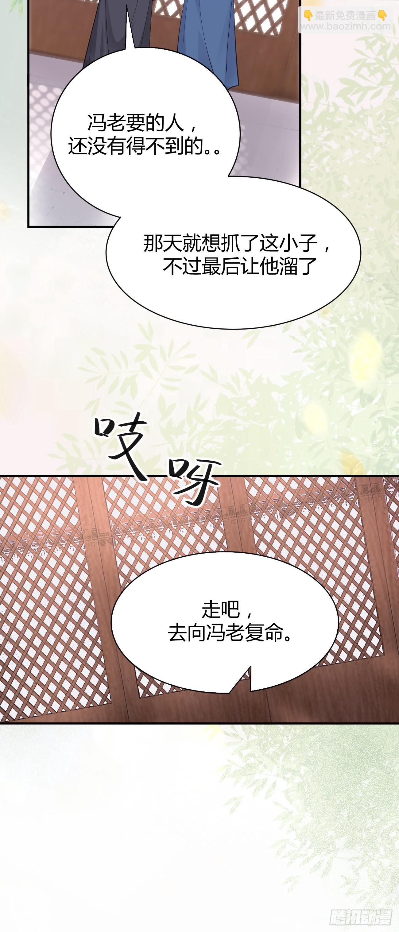 🍸鬼医凤九 541将计 第33页