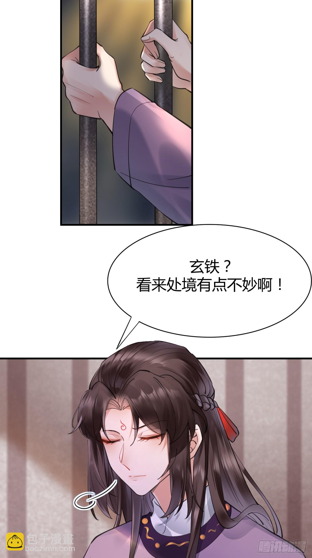 🍸鬼医凤九 541将计 第35页