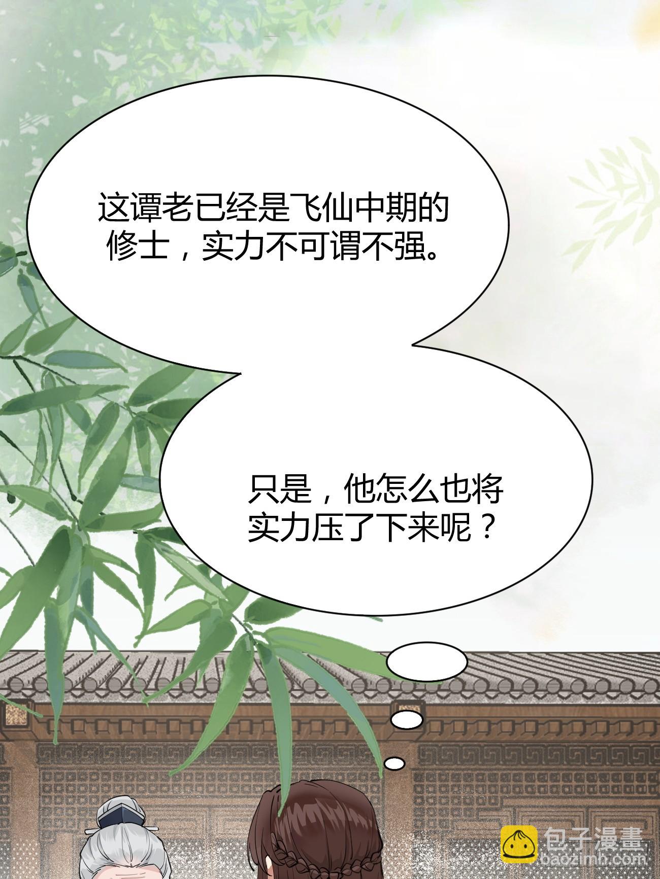 🍸鬼医凤九 541将计 第7页