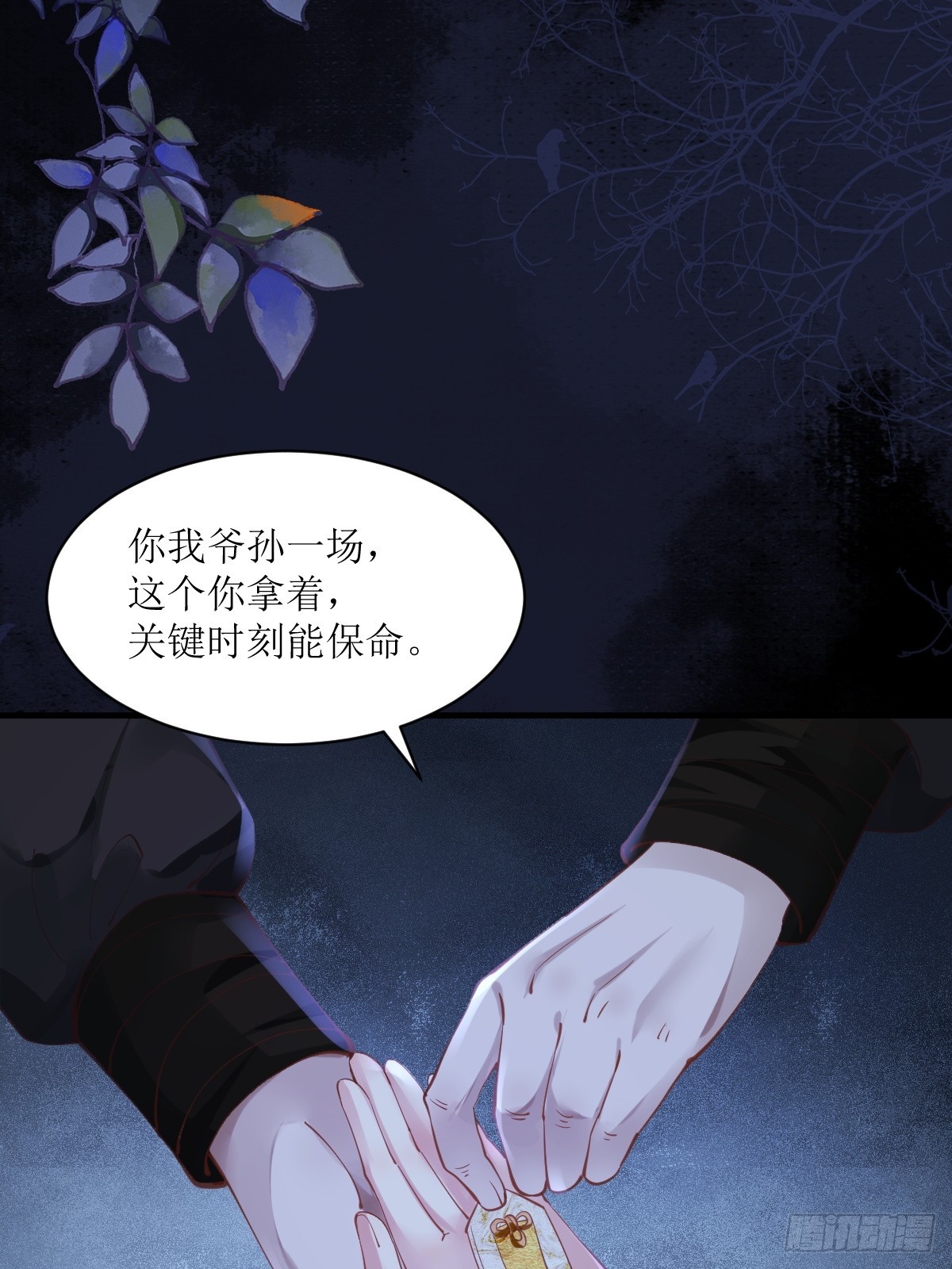 🍸鬼医凤九 543暗夜圣殿 第24页