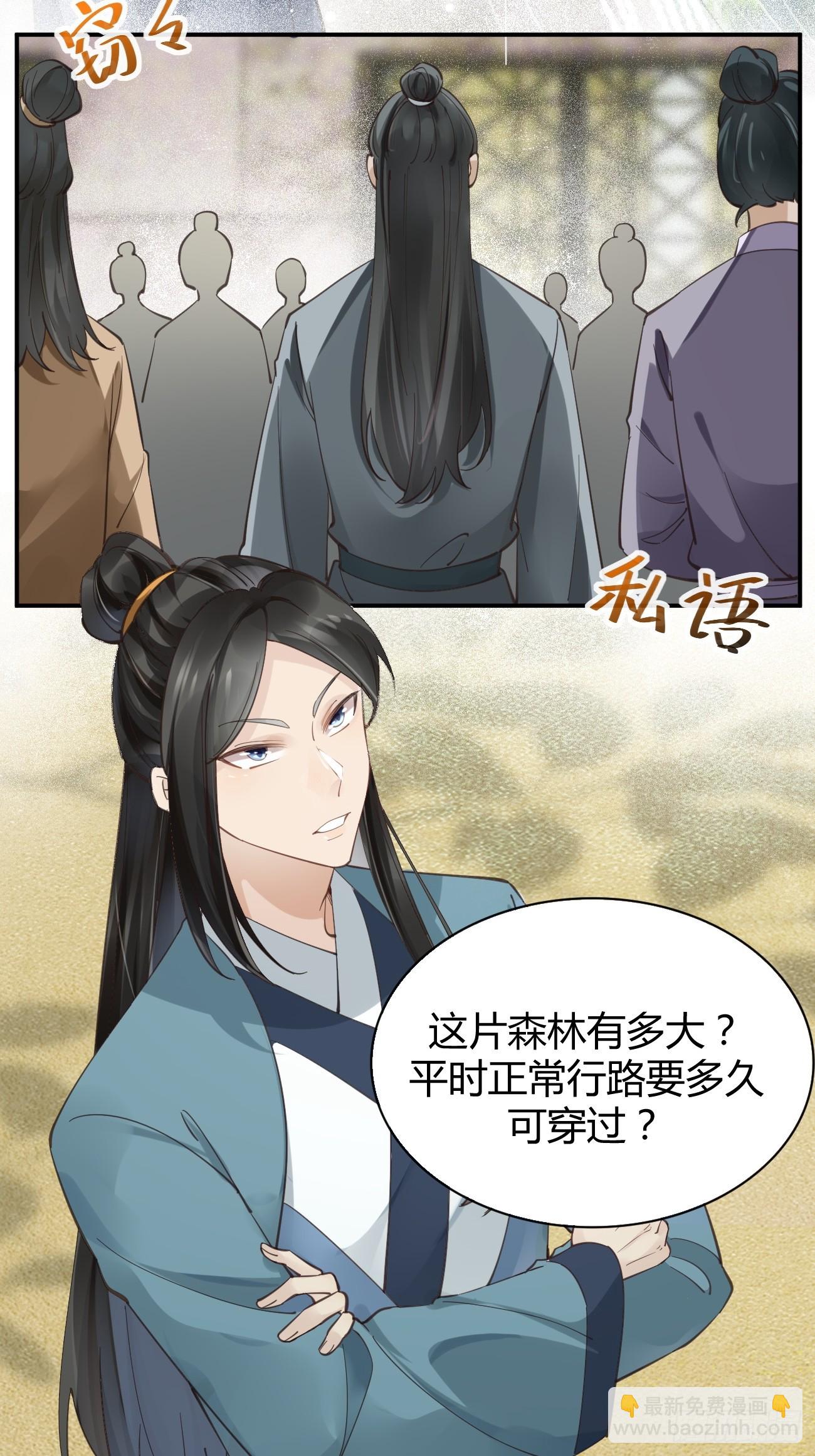 🍸鬼医凤九 545有猫腻 第21页