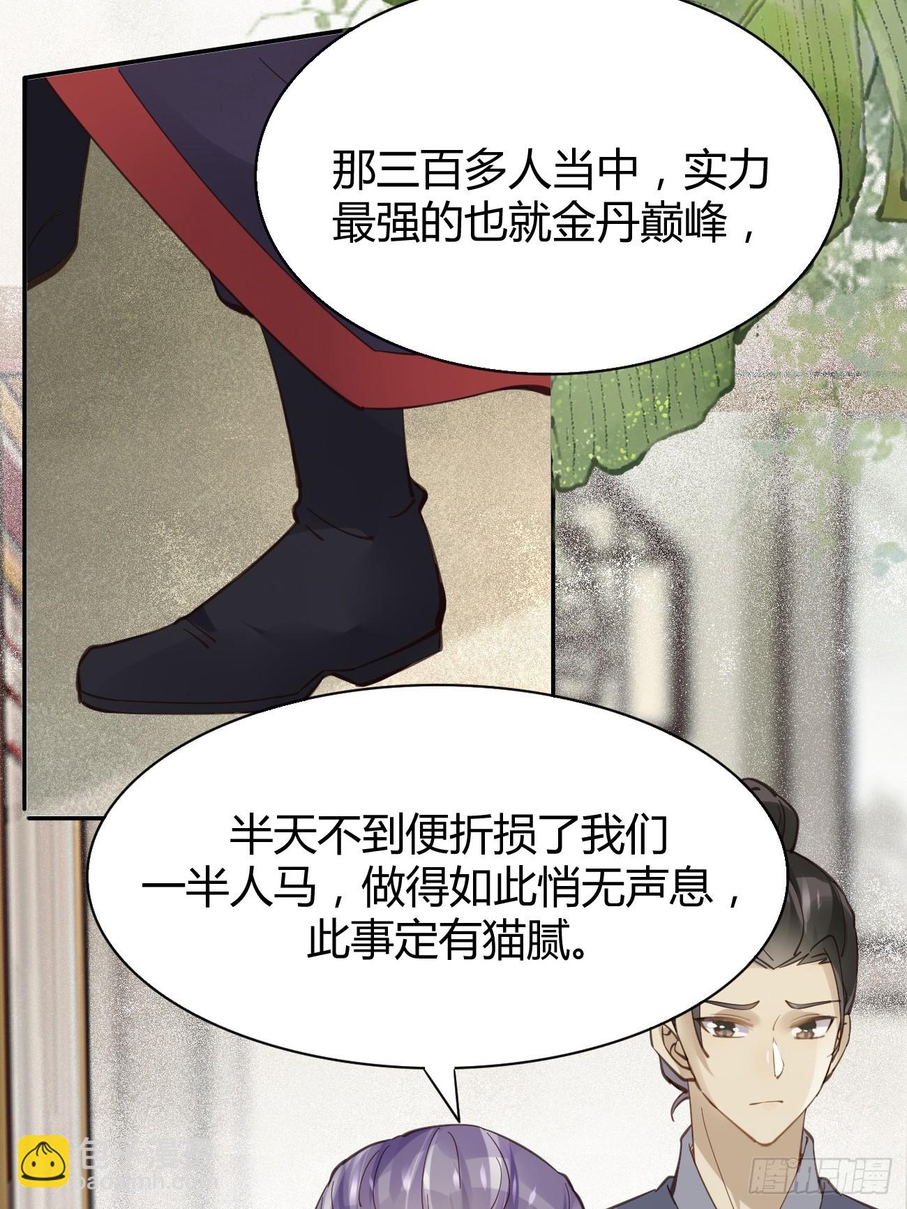 🍸鬼医凤九 545有猫腻 第40页