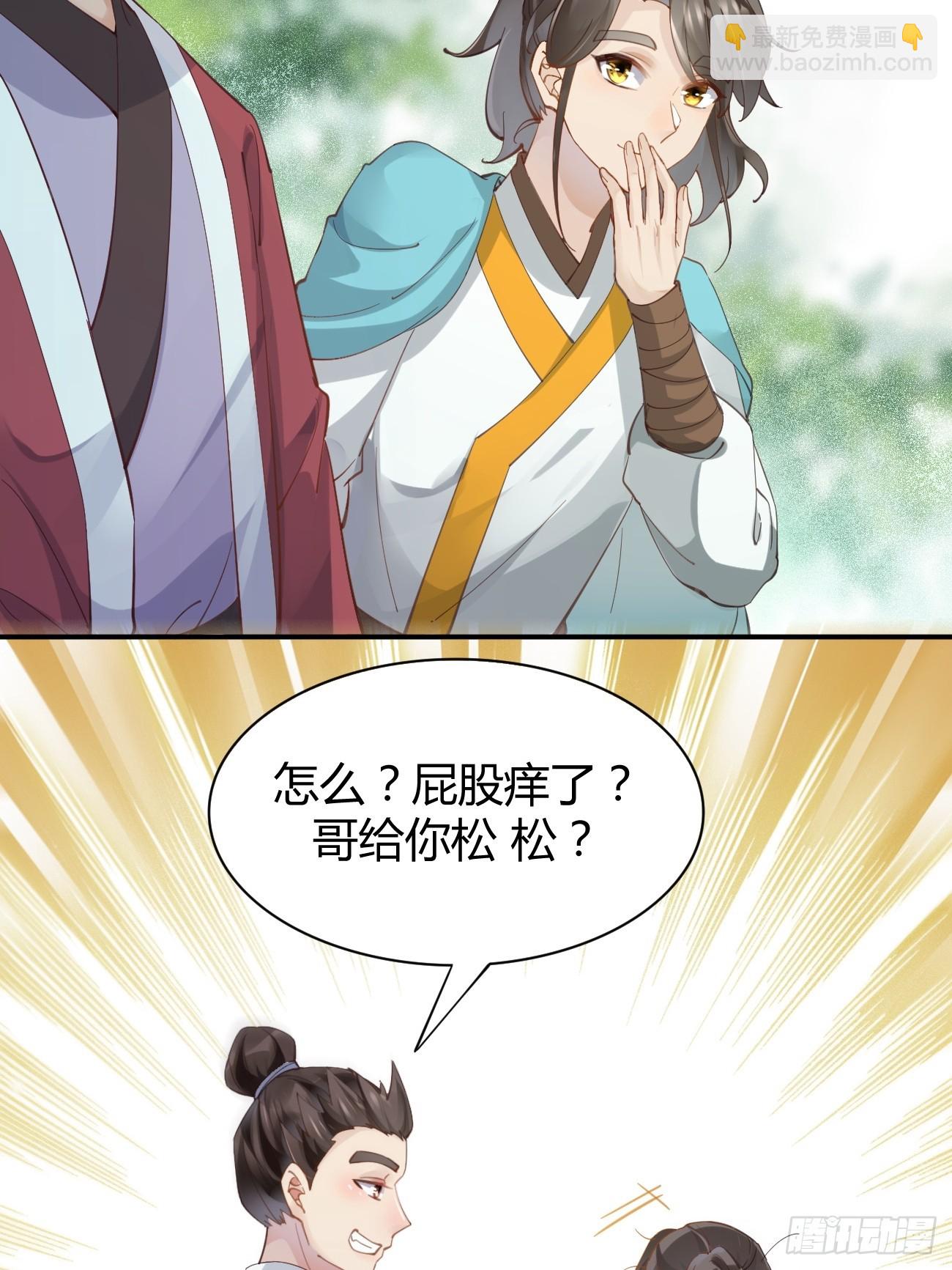 🍸鬼医凤九 547蛇毒 第11页