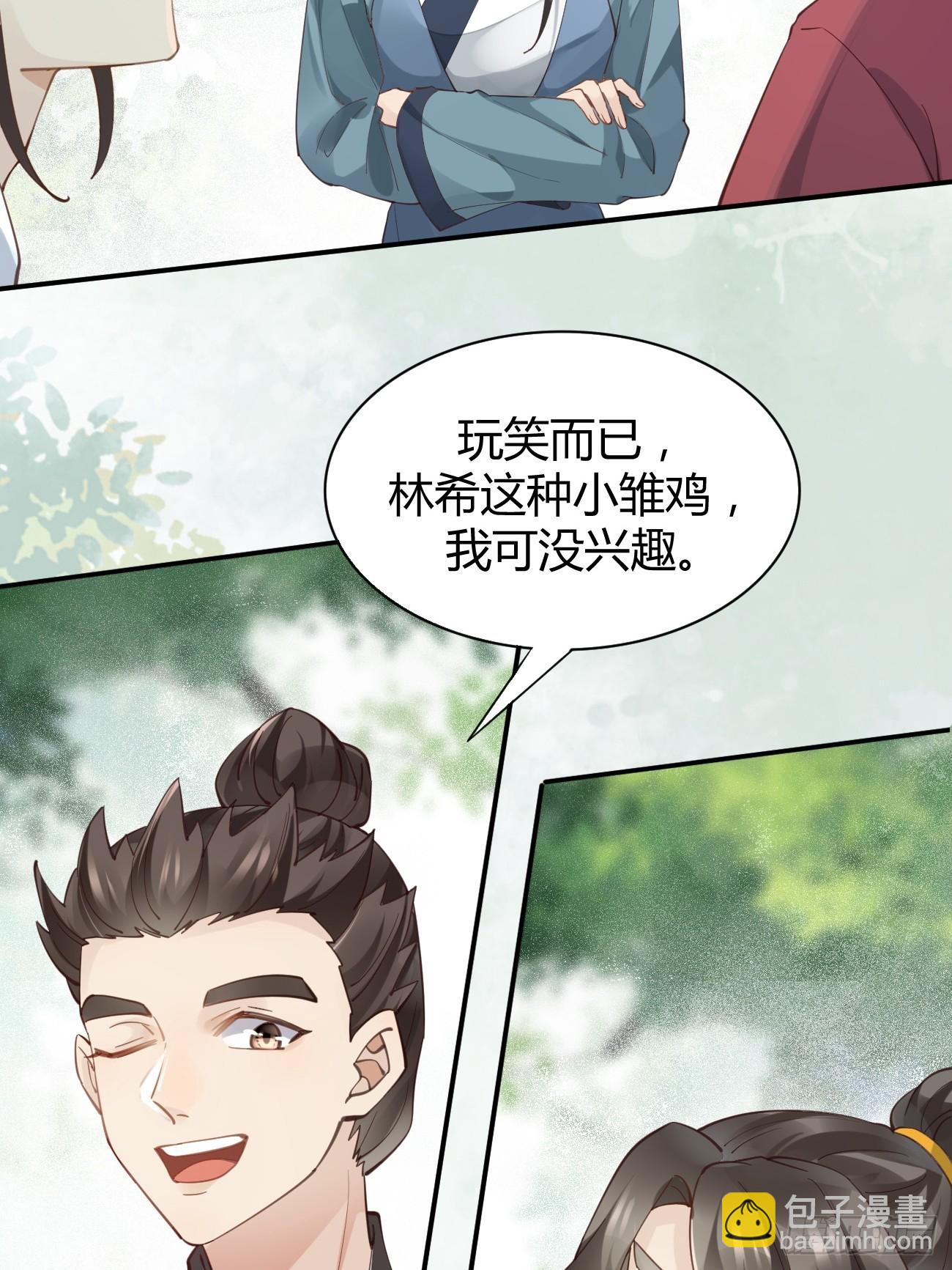 🍸鬼医凤九 547蛇毒 第15页