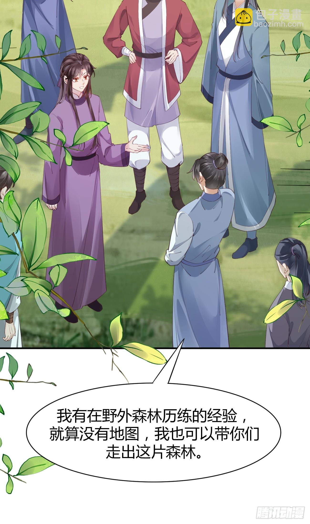 🍸鬼医凤九 547蛇毒 第19页