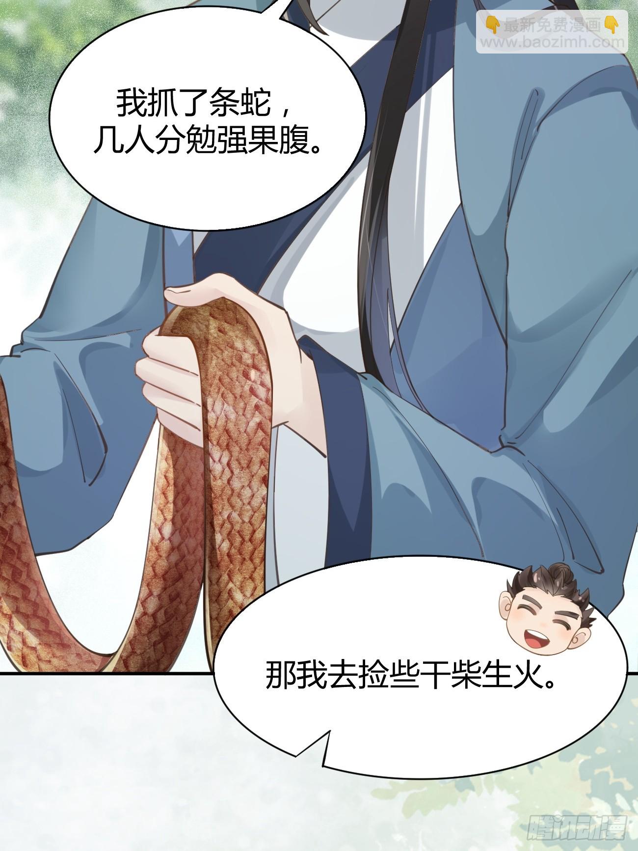🍸鬼医凤九 547蛇毒 第24页