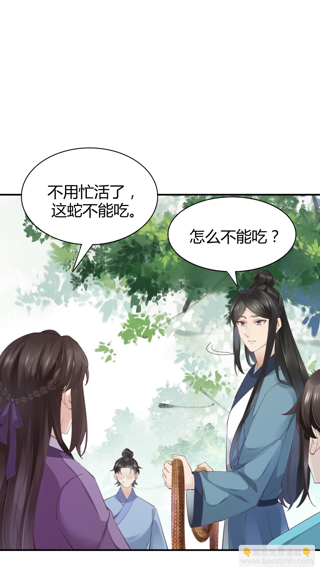 🍸鬼医凤九 547蛇毒 第26页