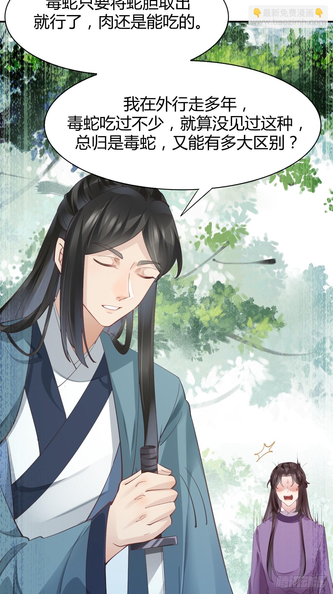 🍸鬼医凤九 547蛇毒 第28页