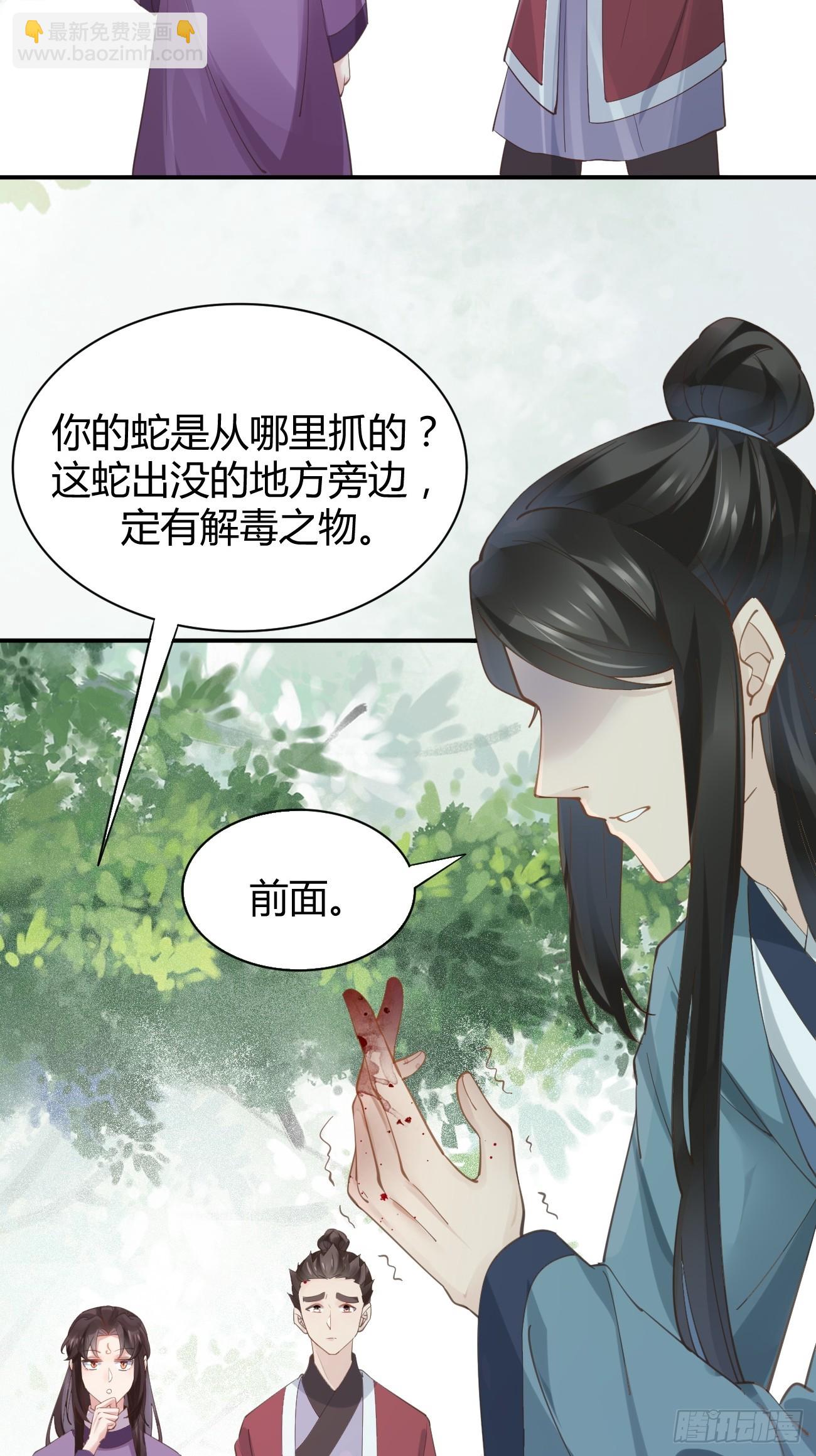 🍸鬼医凤九 547蛇毒 第32页