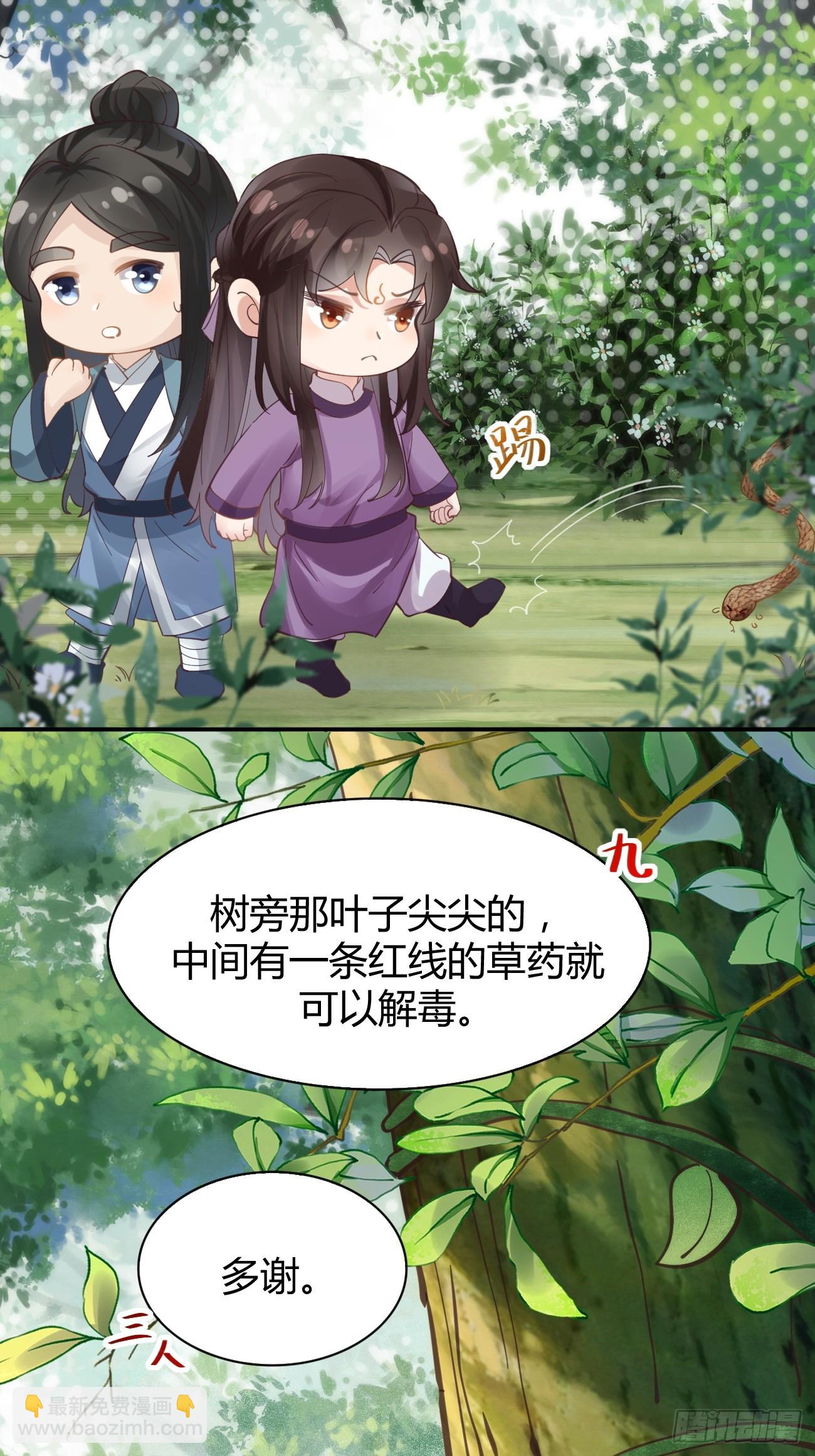 🍸鬼医凤九 547蛇毒 第36页