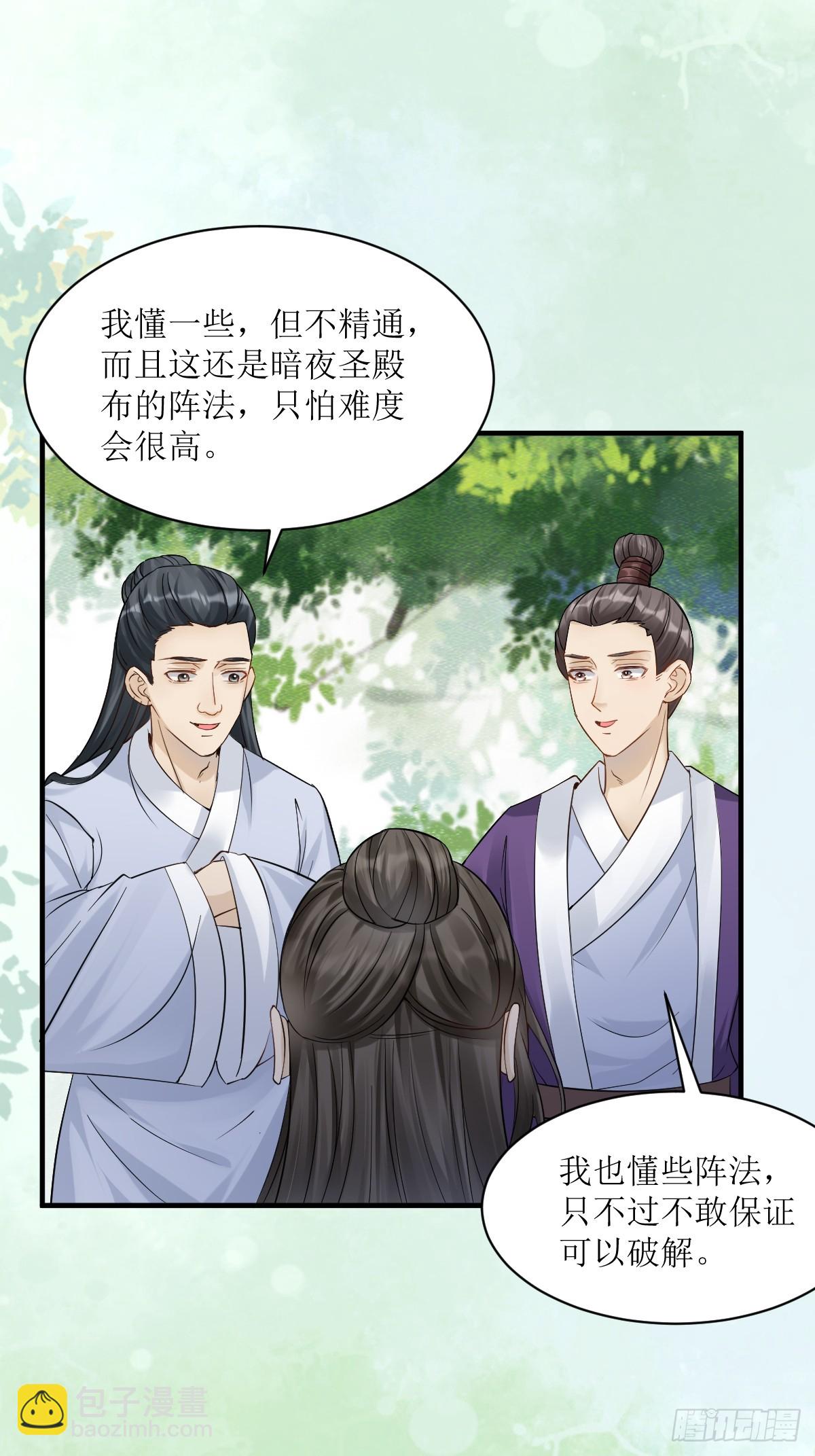 🍸鬼医凤九 549阿九丢了 第20页