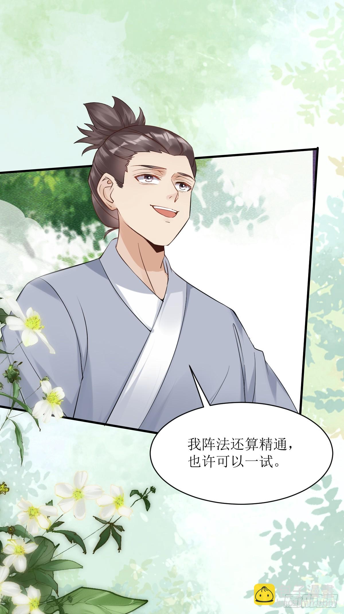 🍸鬼医凤九 549阿九丢了 第21页