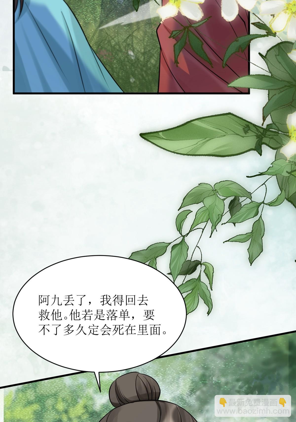 🍸鬼医凤九 549阿九丢了 第43页