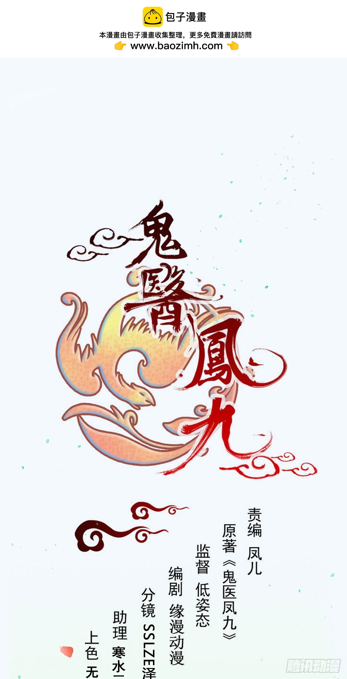 🍸鬼医凤九 553二轮考验 第1页