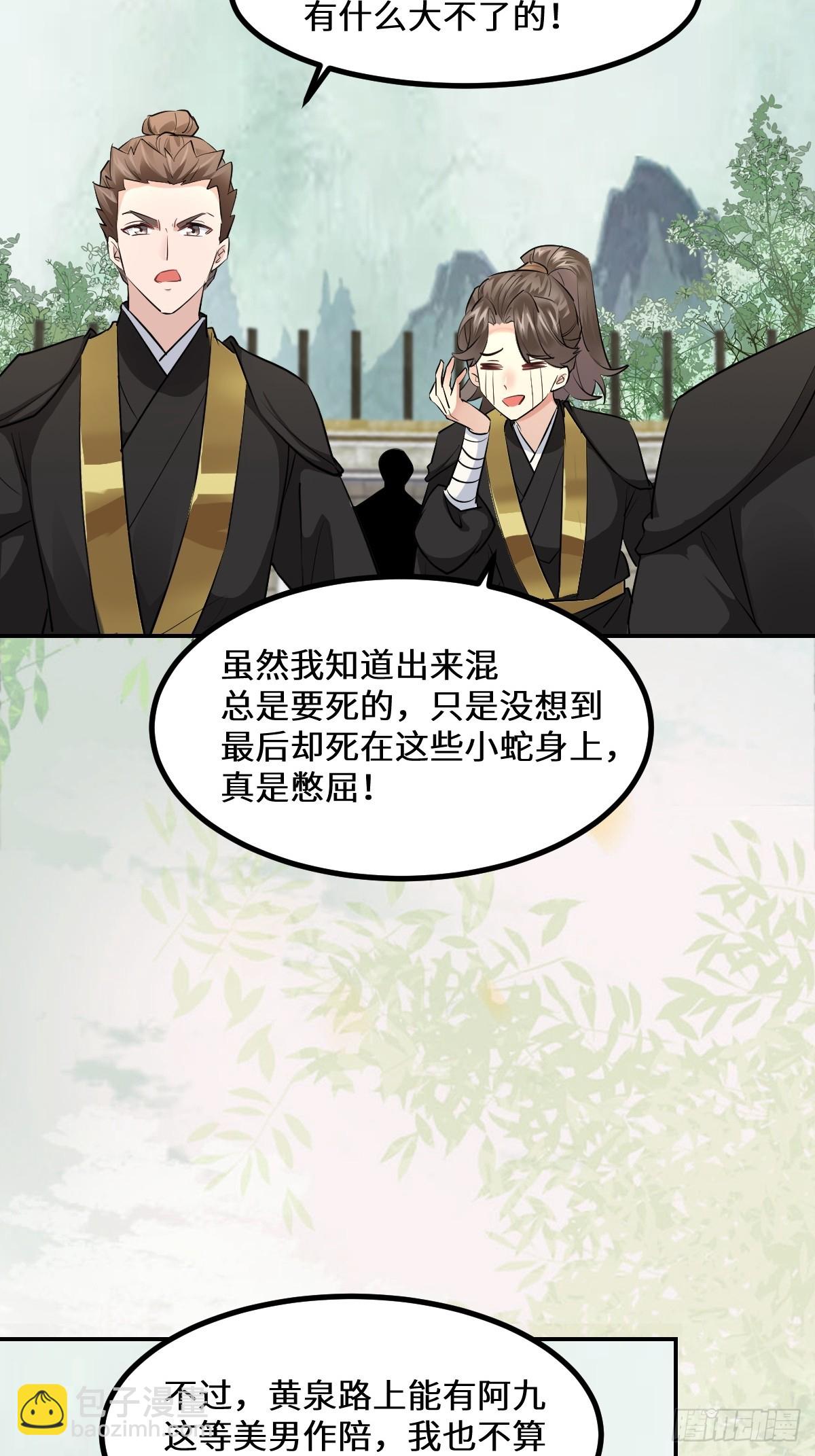 🍸鬼医凤九 553二轮考验 第26页