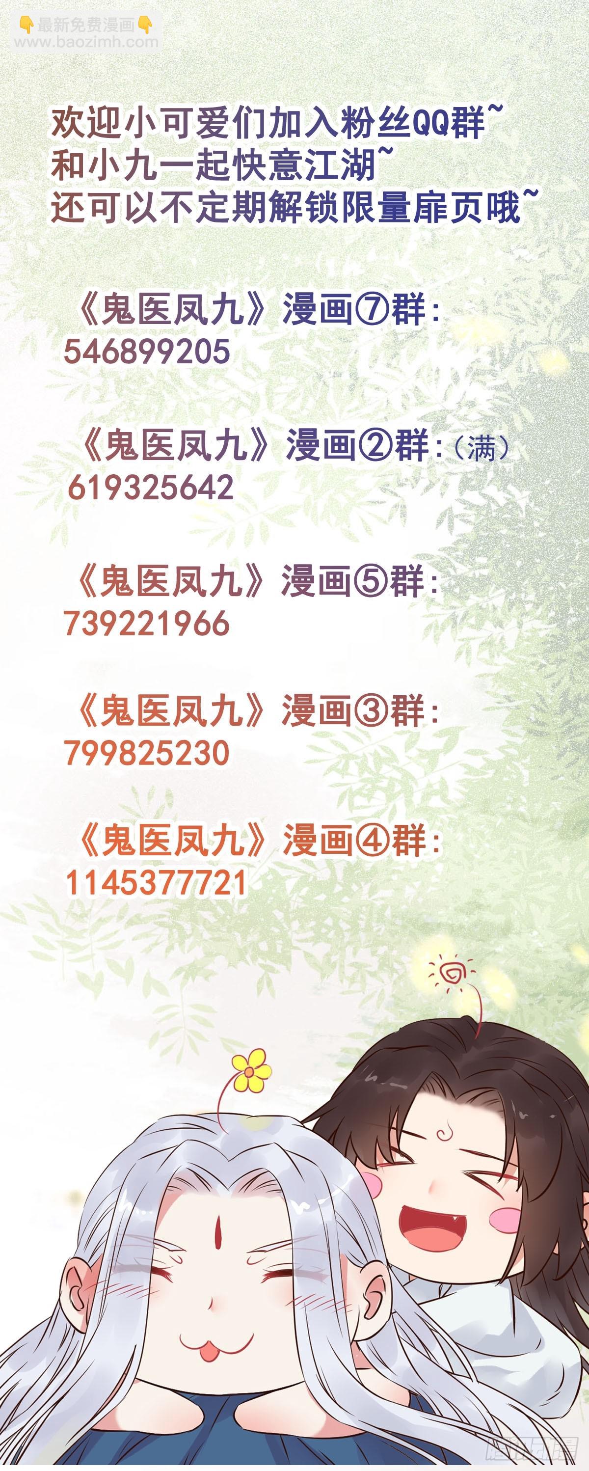 🍸鬼医凤九 555暗算 第33页
