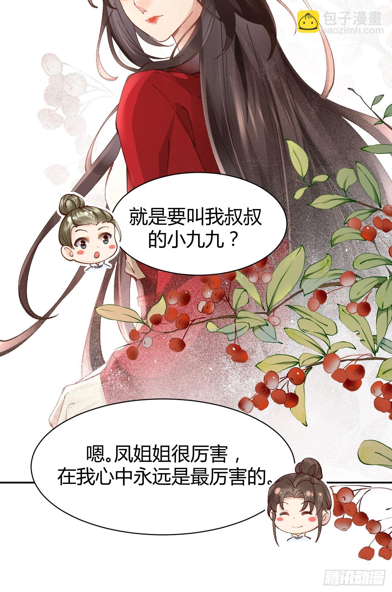 🍸鬼医凤九 557大家都好好的 第18页
