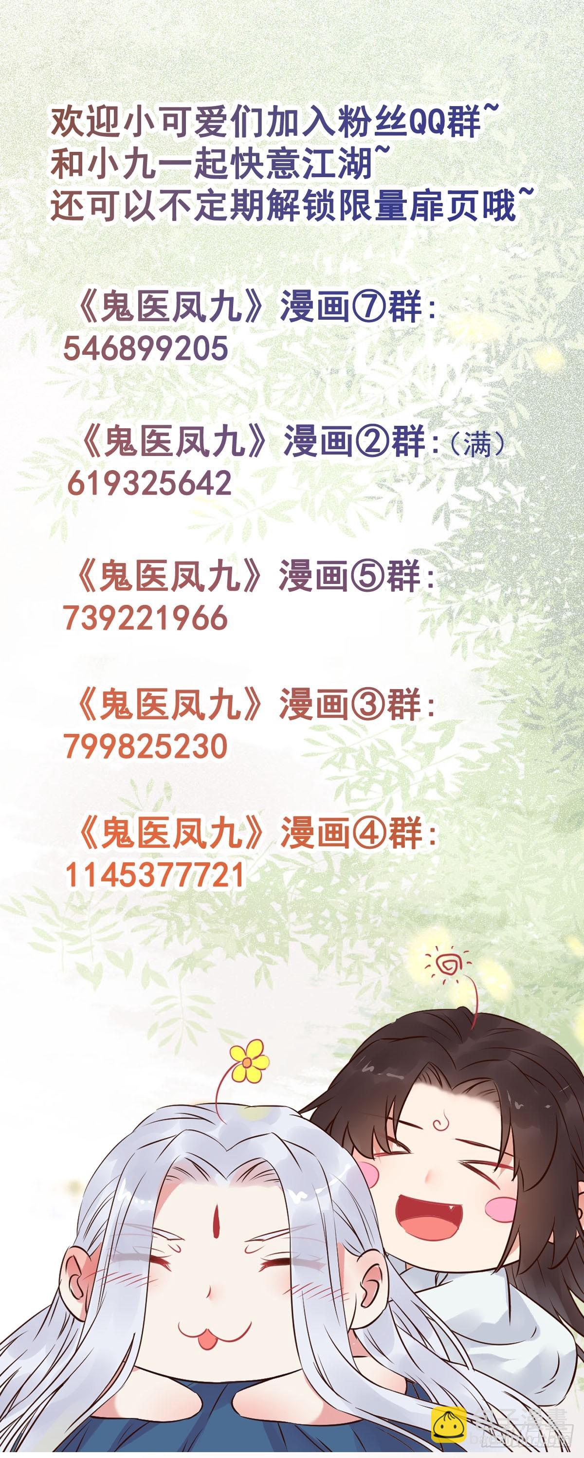 🍸鬼医凤九 557大家都好好的 第42页