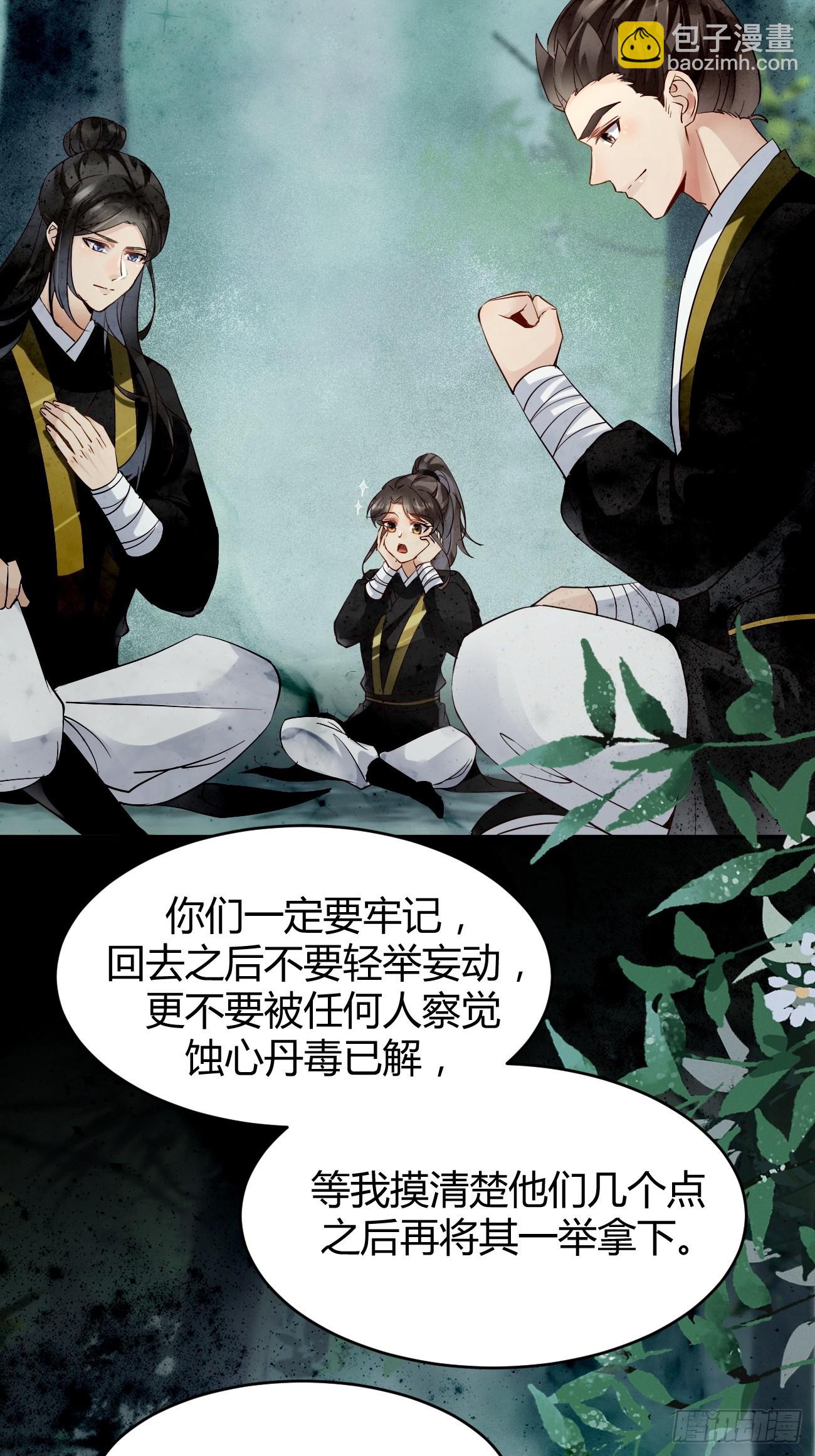 🍸鬼医凤九 559暗夜圣主 第11页