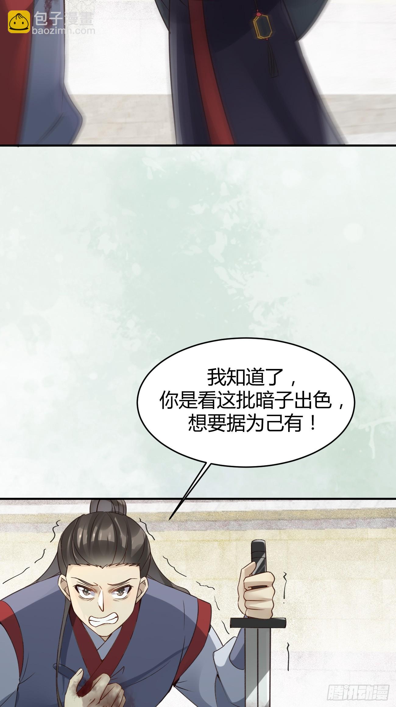 🍸鬼医凤九 559暗夜圣主 第27页