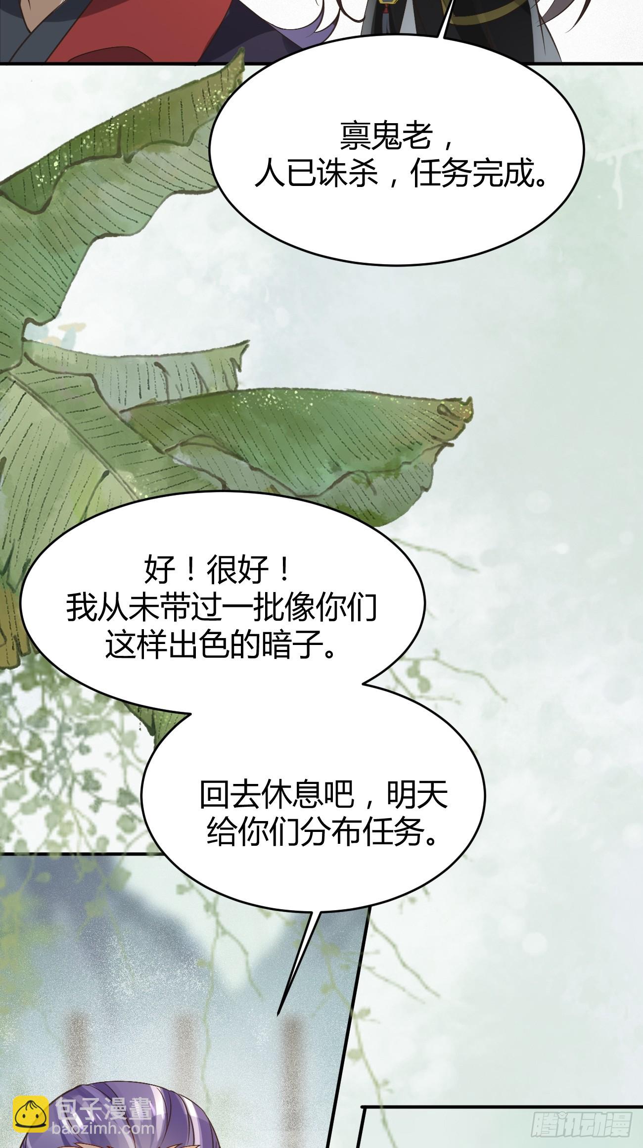 🍸鬼医凤九 559暗夜圣主 第31页