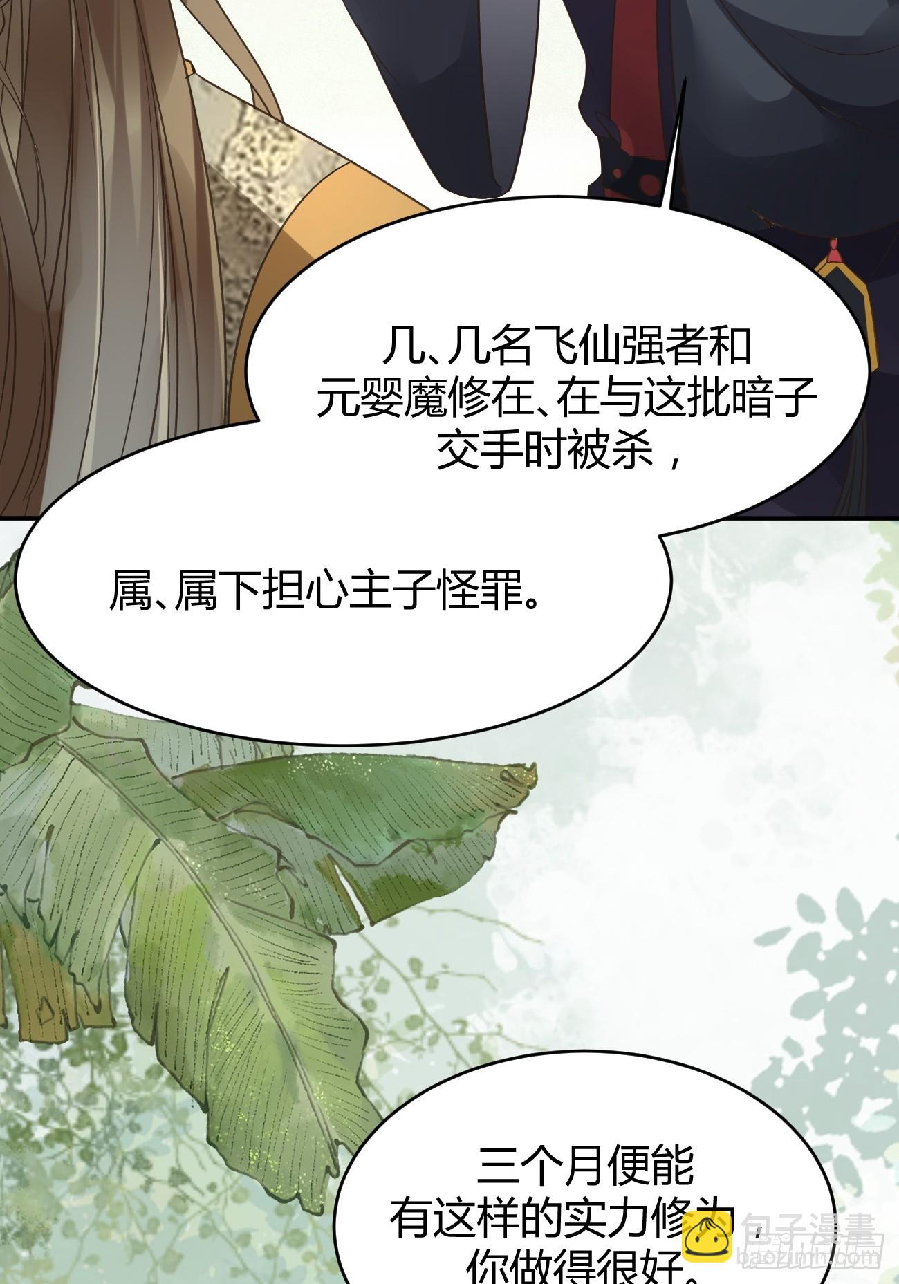 🍸鬼医凤九 559暗夜圣主 第38页