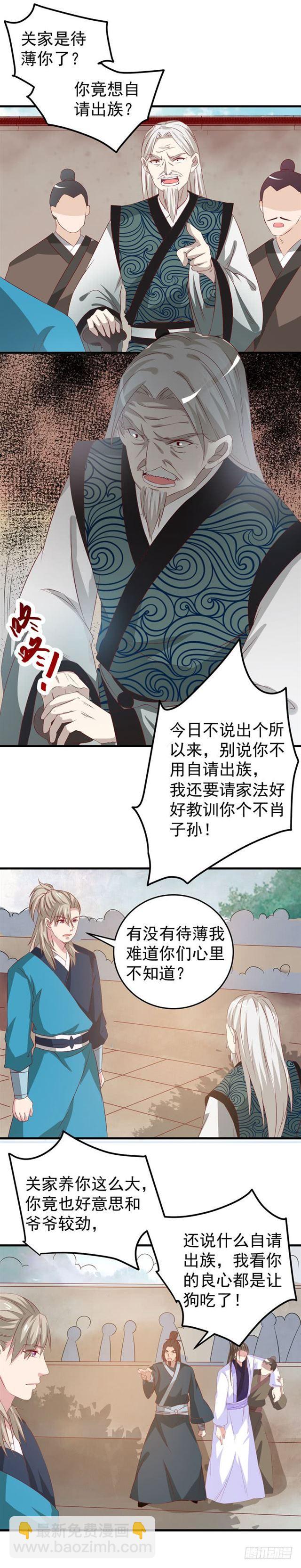 🍸鬼医凤九 自请出族 第10页