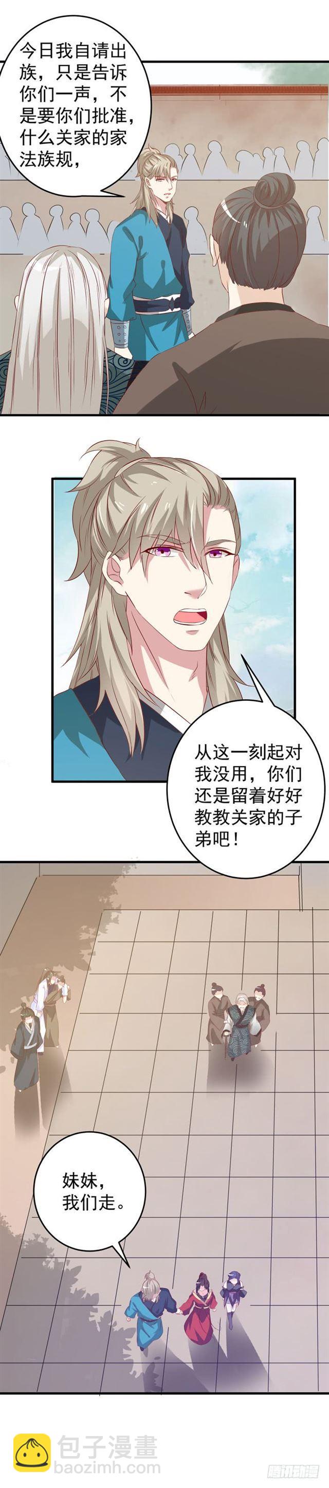 🍸鬼医凤九 自请出族 第14页