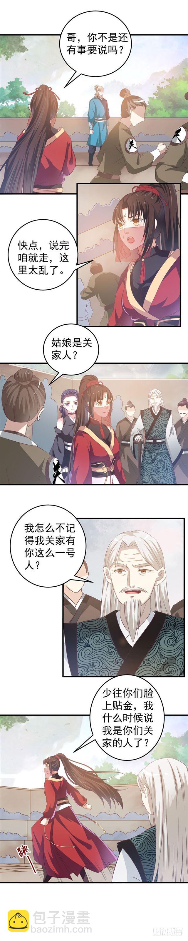 🍸鬼医凤九 自请出族 第5页