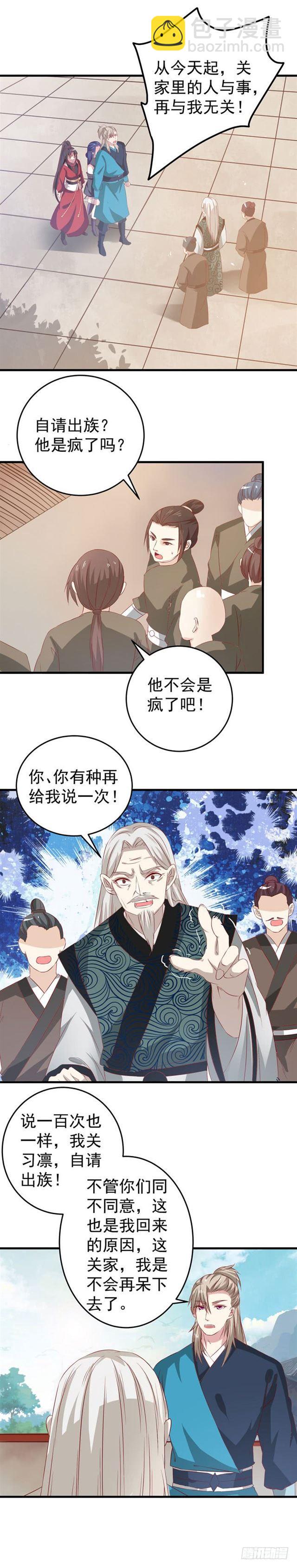 🍸鬼医凤九 自请出族 第9页