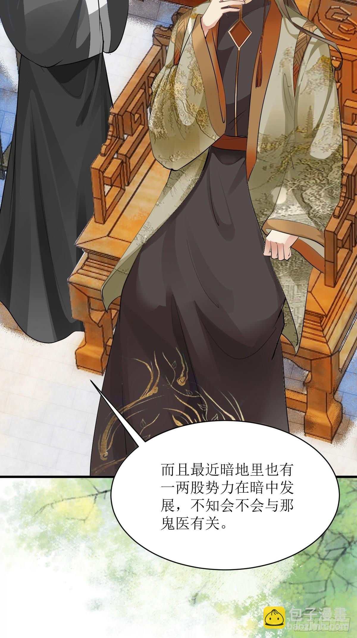 🍸鬼医凤九 561睡着了？ 第10页